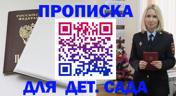 прописка 2025 в Пестово